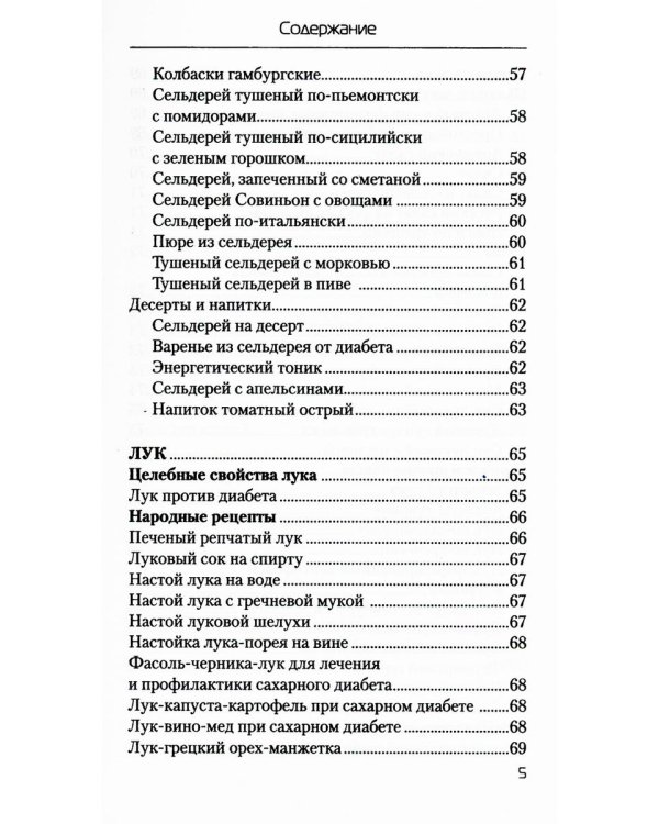 Еда, которая лечит диабет