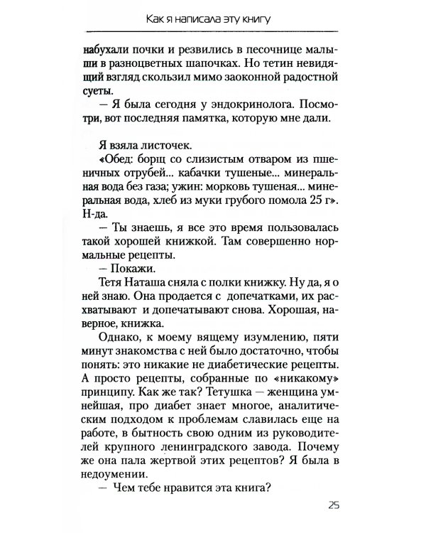 Еда, которая лечит диабет