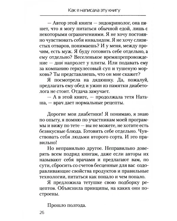 Еда, которая лечит диабет