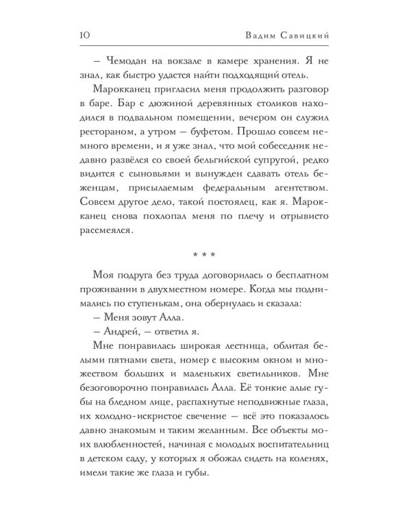 Бег на тонких ногах