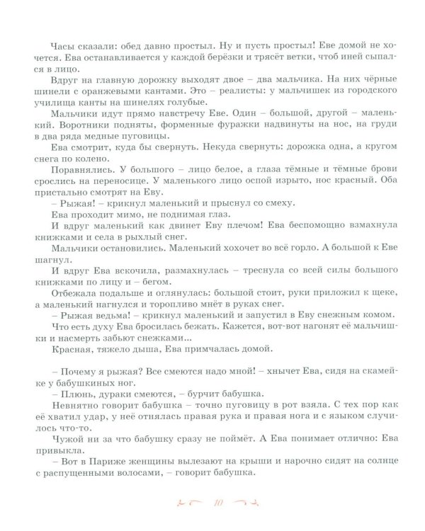 Повесть о рыжей девочке: повесть