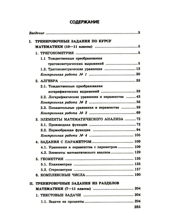 ЕГЭ-2025. Математика. Сборник заданий: 900 заданий с ответами