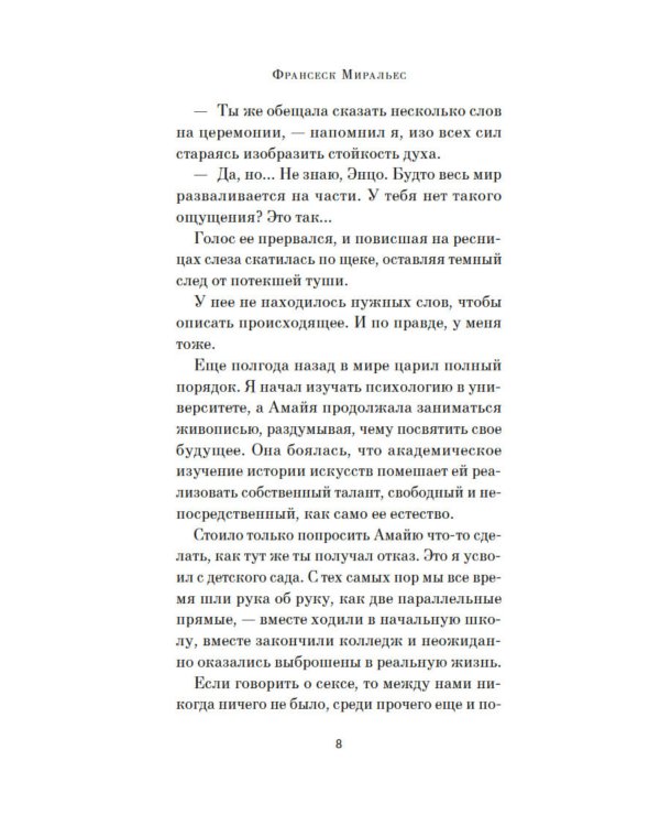 Сакура любви: Мой японский квест: роман