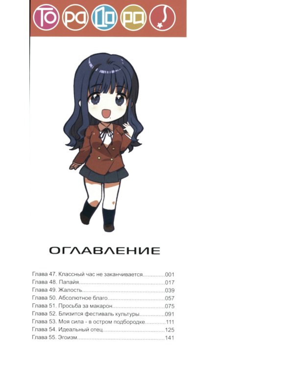 Торадора. Т. 6: манга