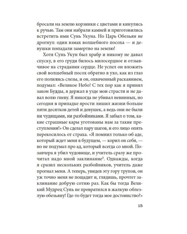 Новые приключения Царя Обезьян