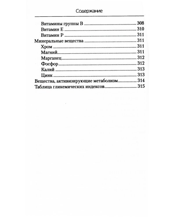 Еда, которая лечит диабет