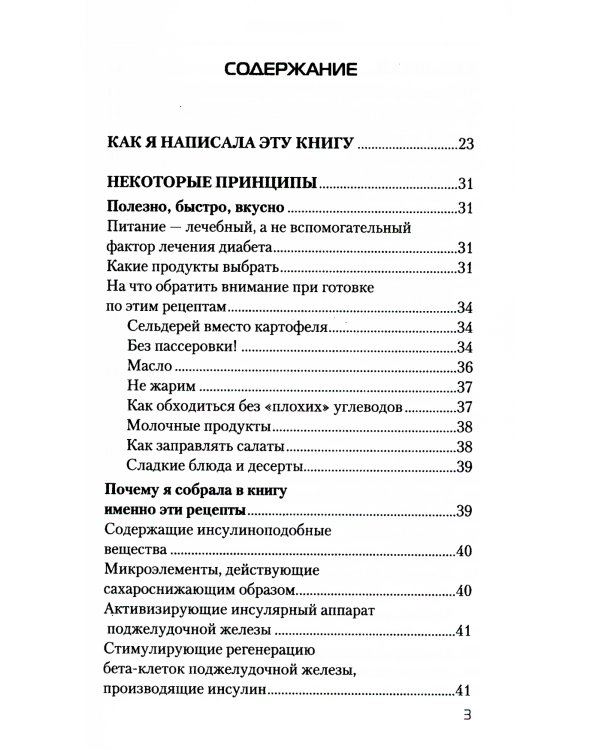 Еда, которая лечит диабет