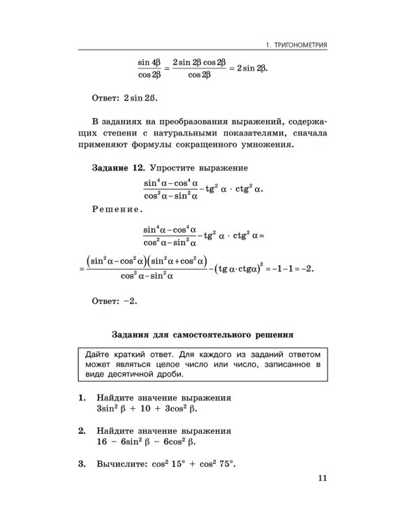 ЕГЭ-2025. Математика. Сборник заданий: 900 заданий с ответами