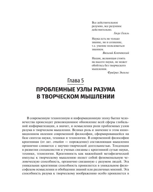 Философия (метафизика познающего разума): Учебник