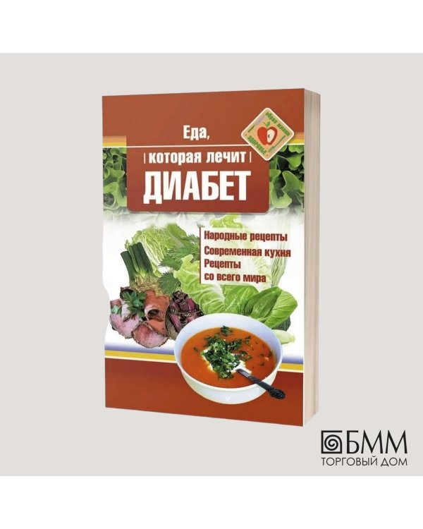 Еда, которая лечит диабет