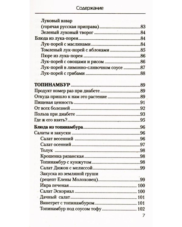 Еда, которая лечит диабет