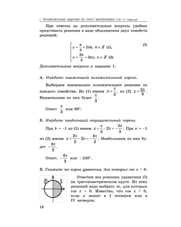 ЕГЭ-2025. Математика. Сборник заданий: 900 заданий с ответами
