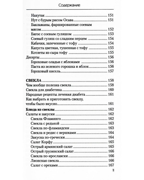 Еда, которая лечит диабет