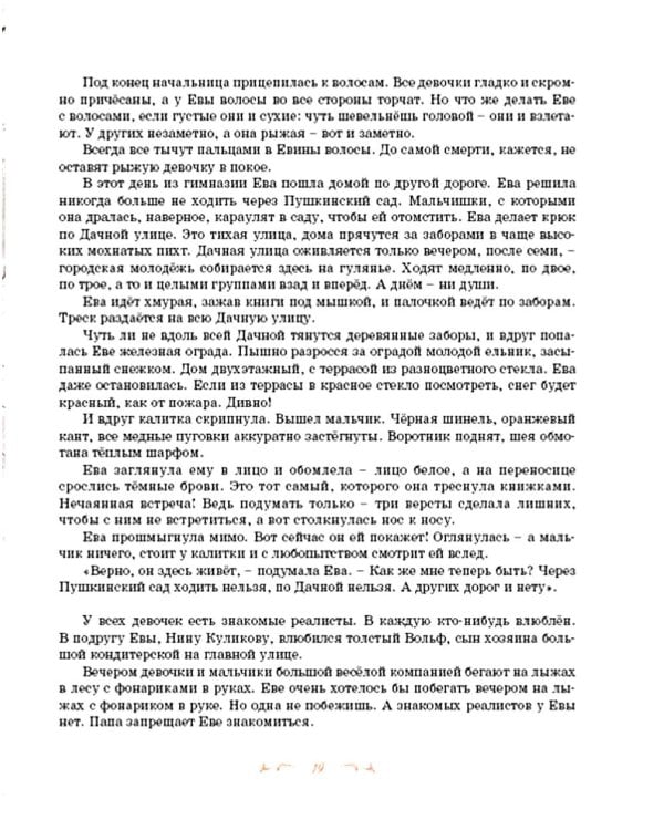 Повесть о рыжей девочке: повесть