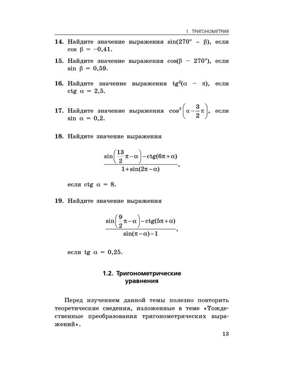 ЕГЭ-2025. Математика. Сборник заданий: 900 заданий с ответами