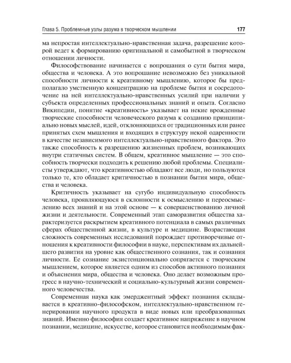 Философия (метафизика познающего разума): Учебник