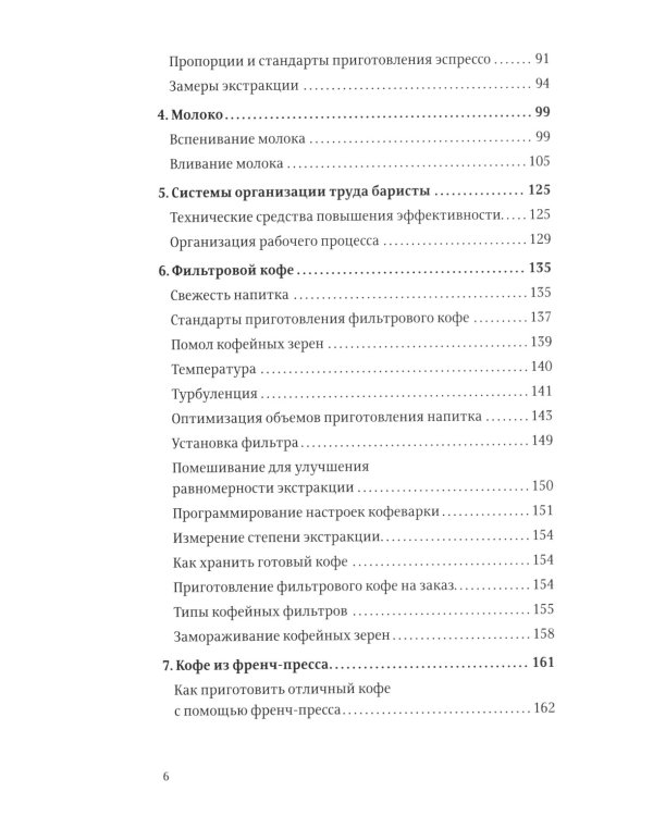 Про все, кроме эспрессо: Профессиональные способы приготовления кофе; Пособие профессионального баристы; Справочник обжарщика (комплект из 3-х книг)