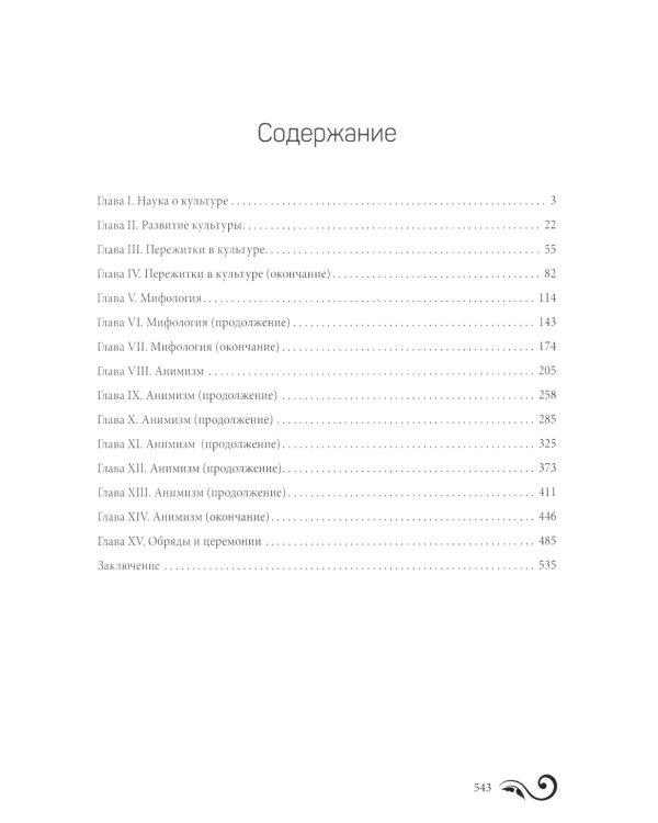 Первобытная культура