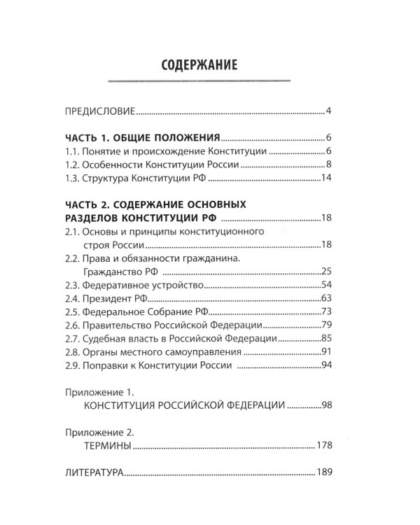 Конституция РФ: комментарии для ЕГЭ по обществознанию: с учетом изменений от 05.10.22 г. 6-е изд