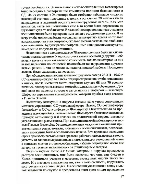 Преступления фашизма в годы Великой Отечественной войны. Знать и помнить