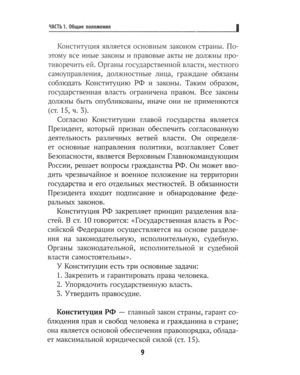 Конституция РФ: комментарии для ЕГЭ по обществознанию: с учетом изменений от 05.10.22 г. 6-е изд