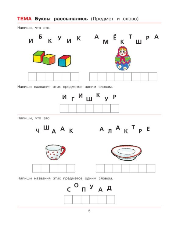 Веселая грамматика для детей 5-7 лет: Рабочая тетрадь. 5-е изд., стер