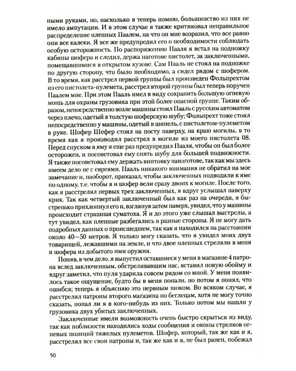 Преступления фашизма в годы Великой Отечественной войны. Знать и помнить
