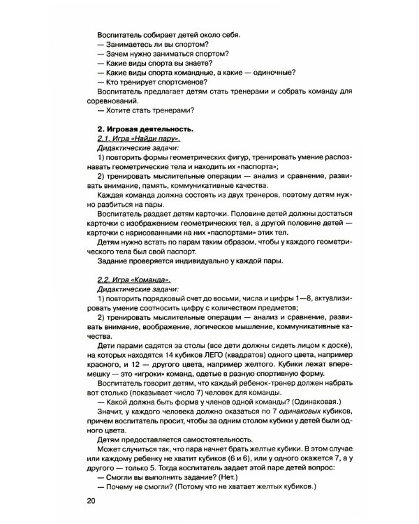 Игралочка - ступенька к школе. Практический курс математики для дошкольников. Методические рекомендации: Ч. 3. 3-е изд., стер