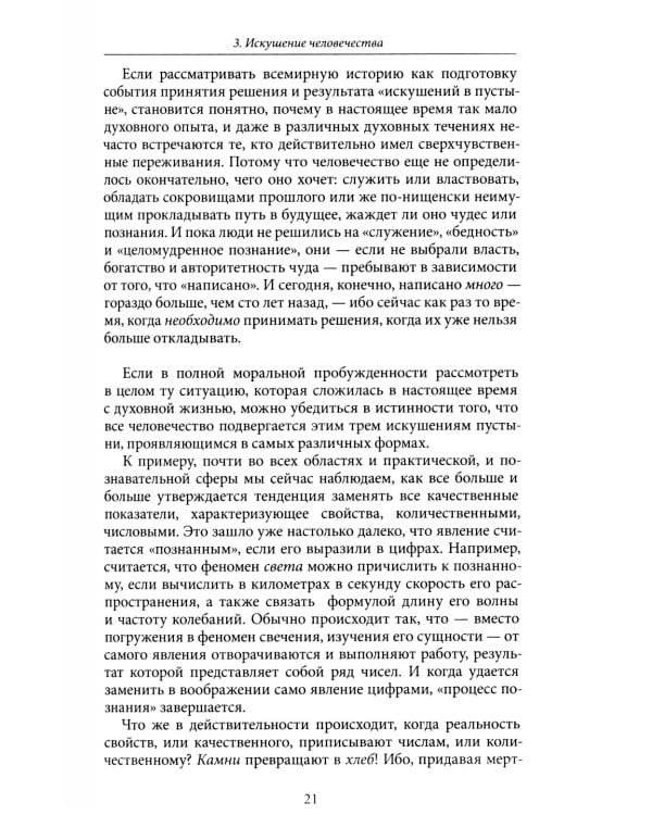 Антропософские рассмотрения Нового Завета и Апокалипсиса