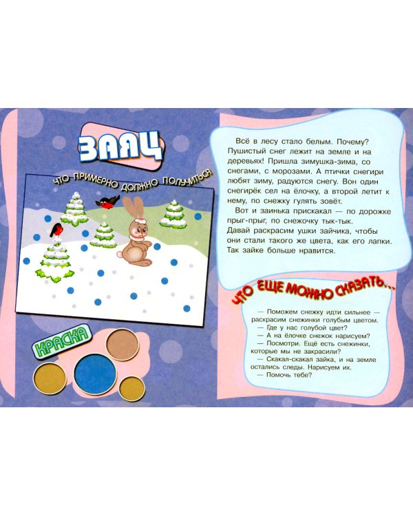 Цветные пальчики