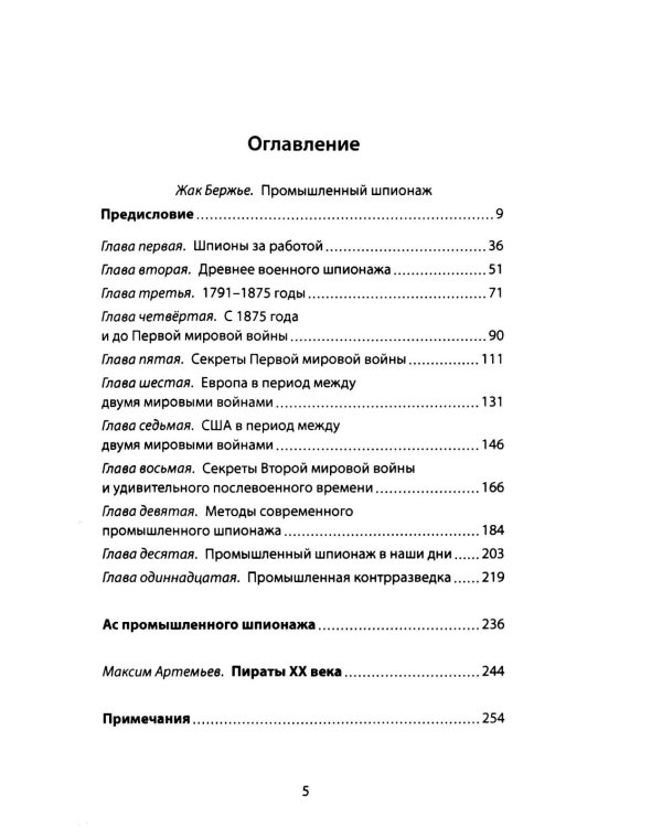 Промышленный шпионаж. Технлогии для всех