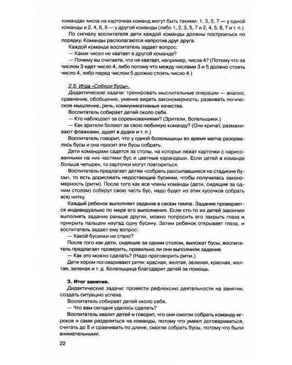 Игралочка - ступенька к школе. Практический курс математики для дошкольников. Методические рекомендации: Ч. 3. 3-е изд., стер