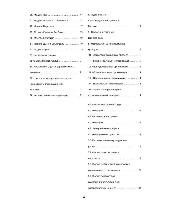 Организационная культура