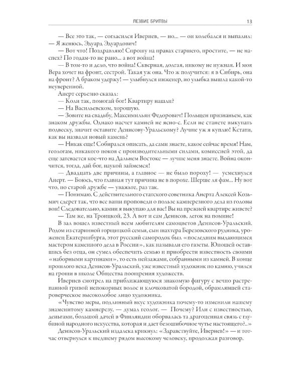 Лезвие бритвы