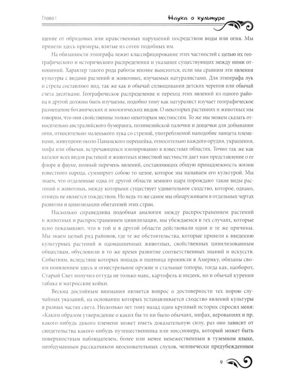 Первобытная культура