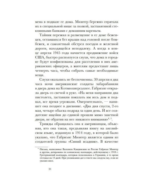 Кандинский и Мюнтер. Сила цвета и роковой любви