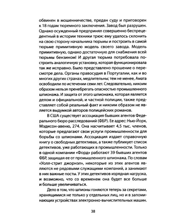 Промышленный шпионаж. Технлогии для всех