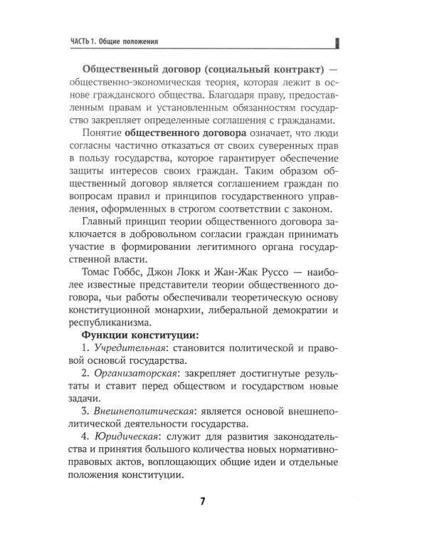 Конституция РФ: комментарии для ЕГЭ по обществознанию: с учетом изменений от 05.10.22 г. 6-е изд