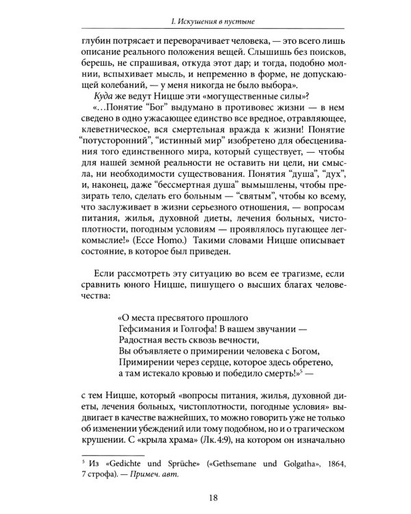 Антропософские рассмотрения Нового Завета и Апокалипсиса