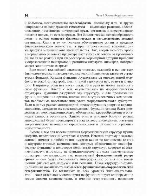 Основы патологии: Учебник