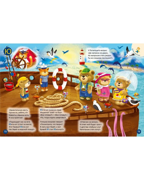 ДружиМишки. Удивительная Азбука