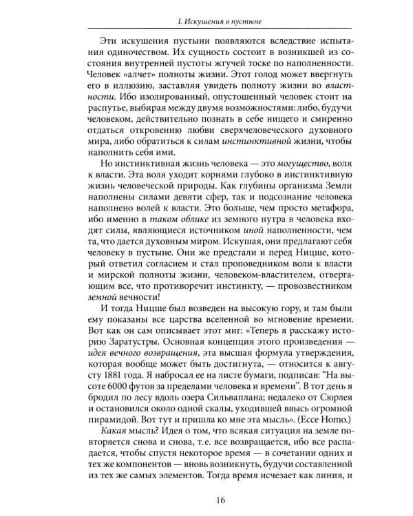 Антропософские рассмотрения Нового Завета и Апокалипсиса
