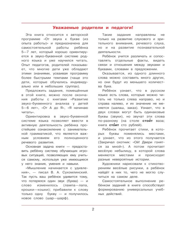 Веселая грамматика для детей 5-7 лет: Рабочая тетрадь. 5-е изд., стер