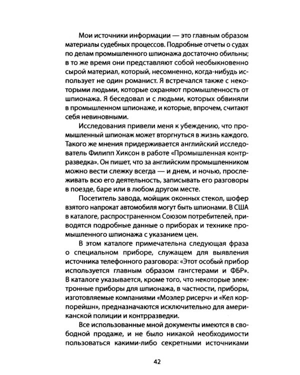 Промышленный шпионаж. Технлогии для всех