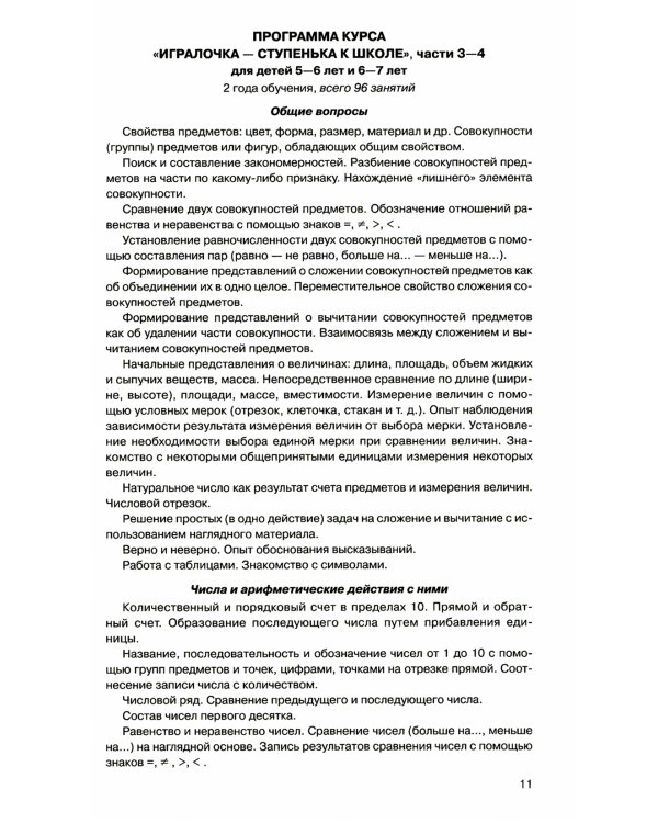 Игралочка - ступенька к школе. Практический курс математики для дошкольников. Методические рекомендации: Ч. 3. 3-е изд., стер