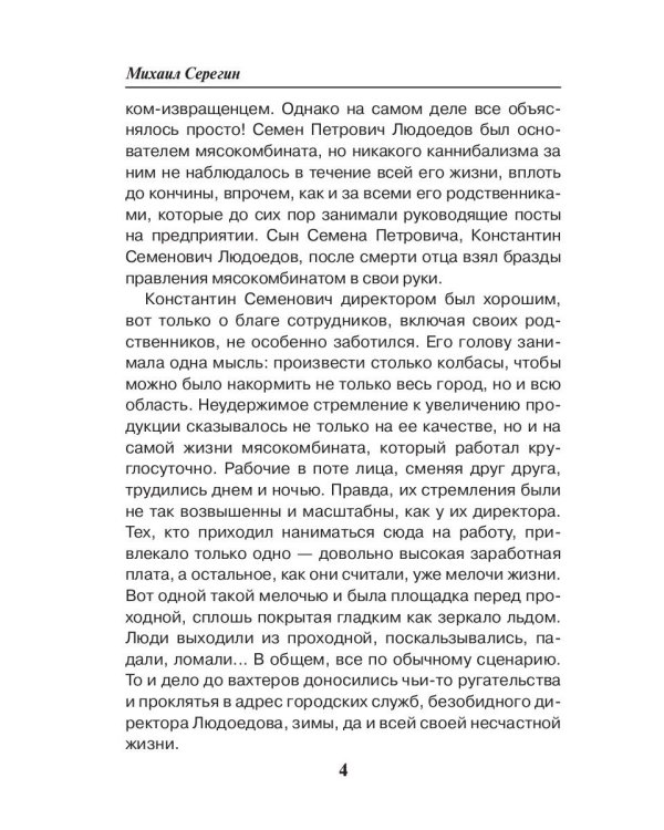 Большой ментовской переполох