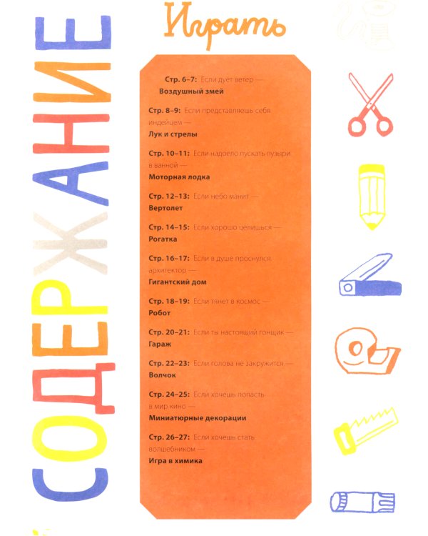 Белая книга поделок для детей