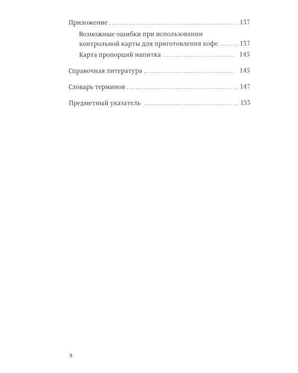 Про все, кроме эспрессо: Профессиональные способы приготовления кофе; Пособие профессионального баристы; Справочник обжарщика (комплект из 3-х книг)