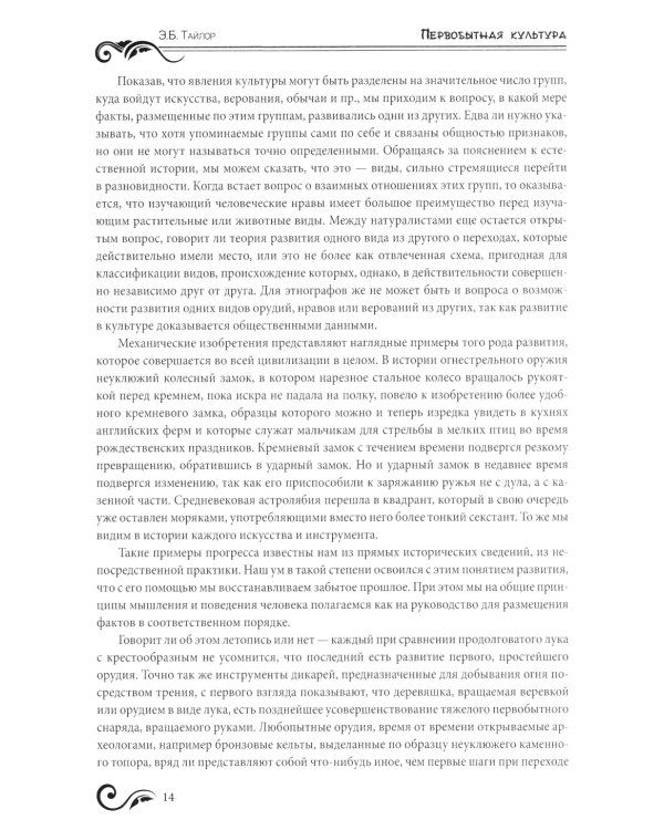 Первобытная культура