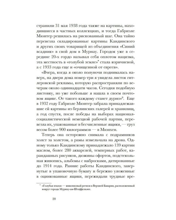Кандинский и Мюнтер. Сила цвета и роковой любви